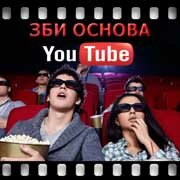 ЗБИ Основа-Евп на YouTube